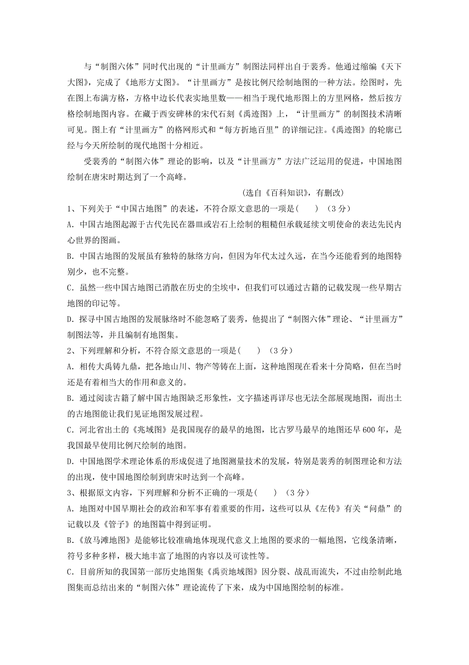 山东省淄博市第七中学2019-2020学年高三语文上学期第一次月考试题.doc_第2页