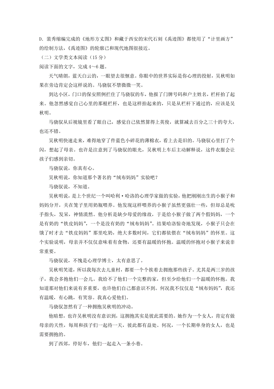 山东省淄博市第七中学2019-2020学年高三语文上学期第一次月考试题.doc_第3页