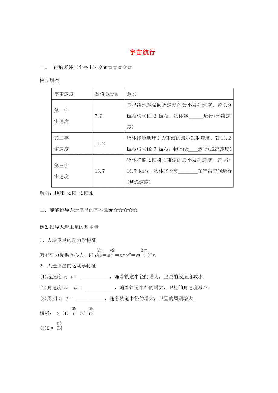 2022年高中物理 第三章 万有引力定律 宇宙航行学案 教科版必修2.doc_第1页