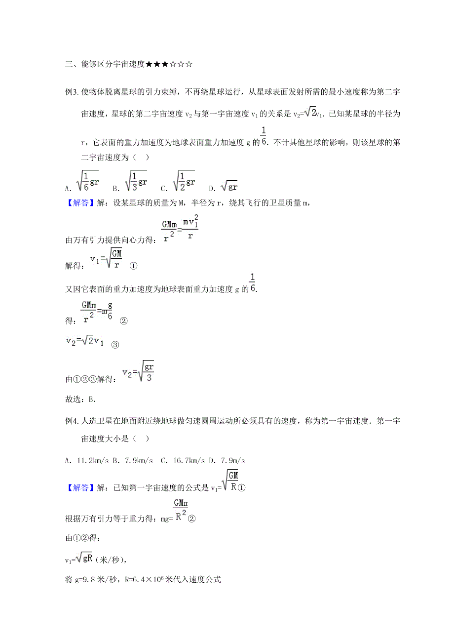 2022年高中物理 第三章 万有引力定律 宇宙航行学案 教科版必修2.doc_第2页