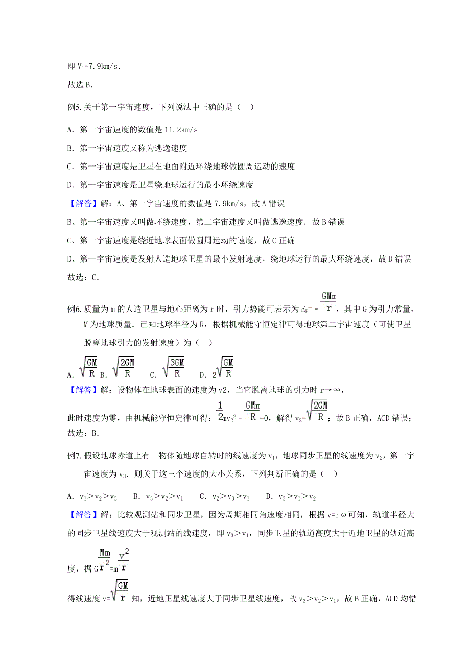 2022年高中物理 第三章 万有引力定律 宇宙航行学案 教科版必修2.doc_第3页