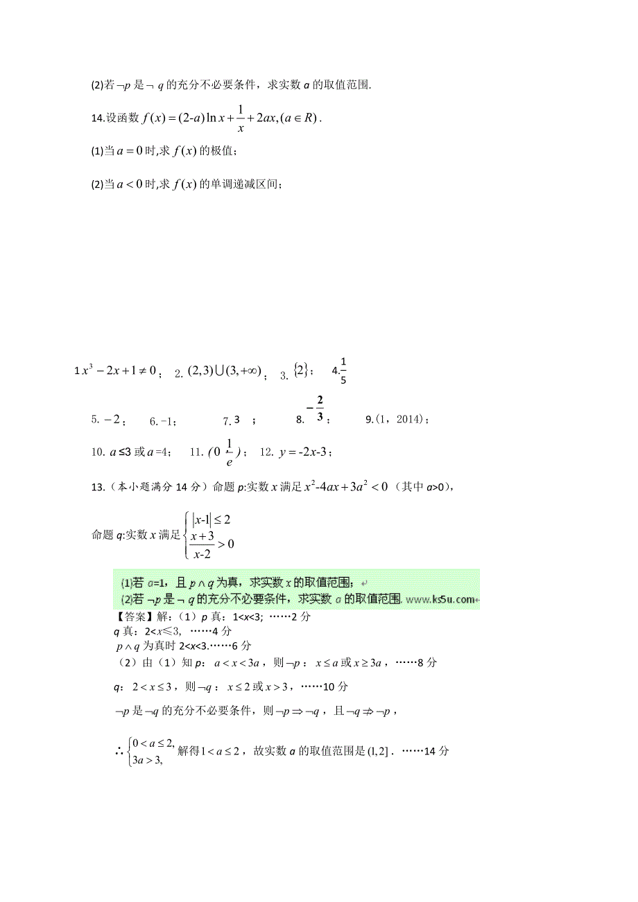 江苏省2013—2014届高三数学小练习及答案（1）.doc_第2页