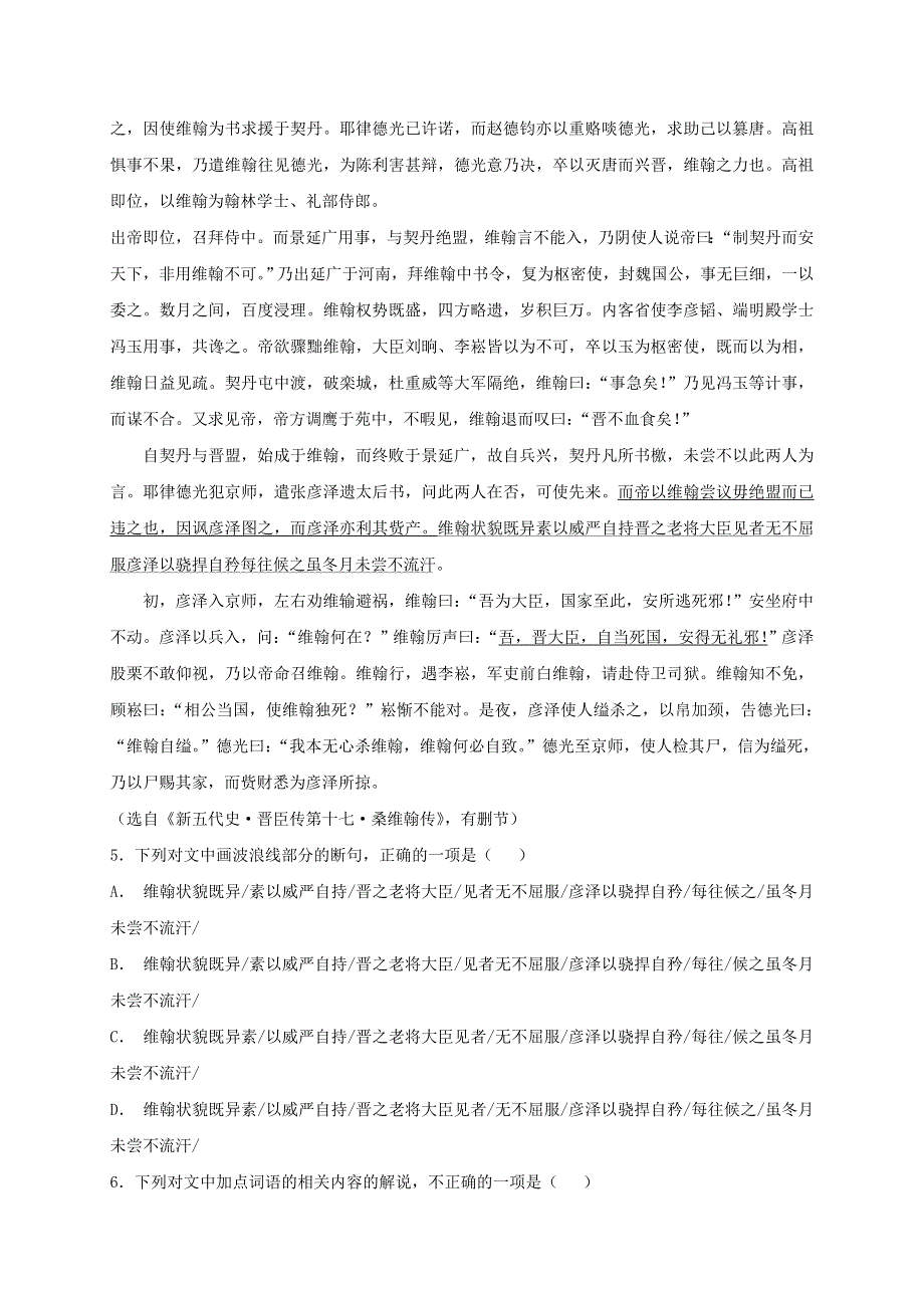 内蒙古正镶白旗察汗淖中学2018-2019学年高二语文上学期第一次月考试题（无答案）.doc_第3页