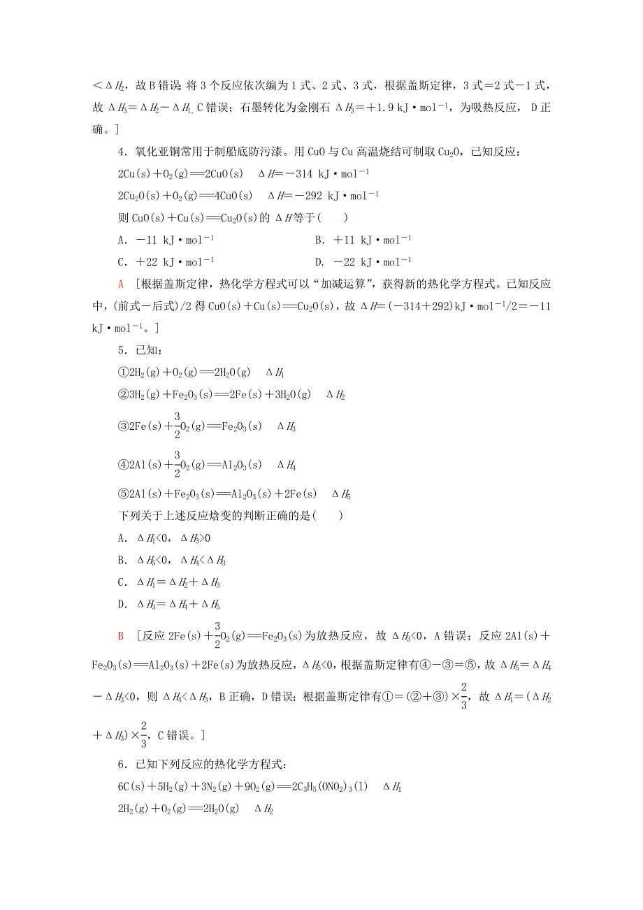 2021年高中化学 第一章 化学反应的热效应 1.2 反应热的计算同步练习题（含解析）新人教版选择性必修1.doc_第2页