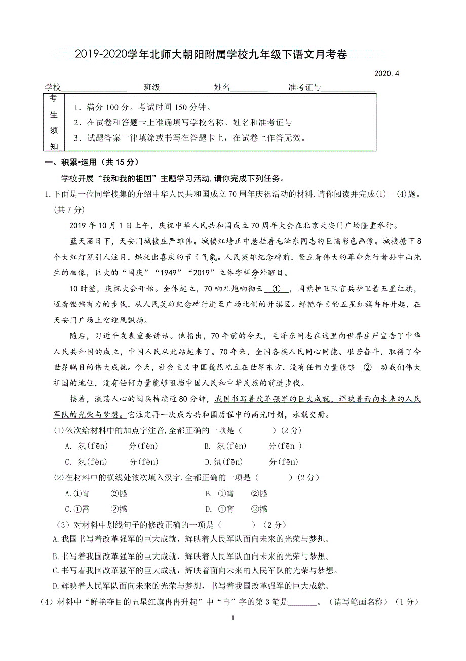 北京市朝阳区2019-2020学年九年级语文下学期月考试卷（pdf无答案）.pdf_第1页