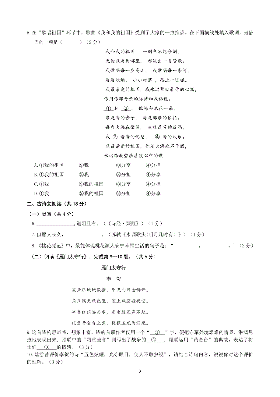 北京市朝阳区2019-2020学年九年级语文下学期月考试卷（pdf无答案）.pdf_第3页