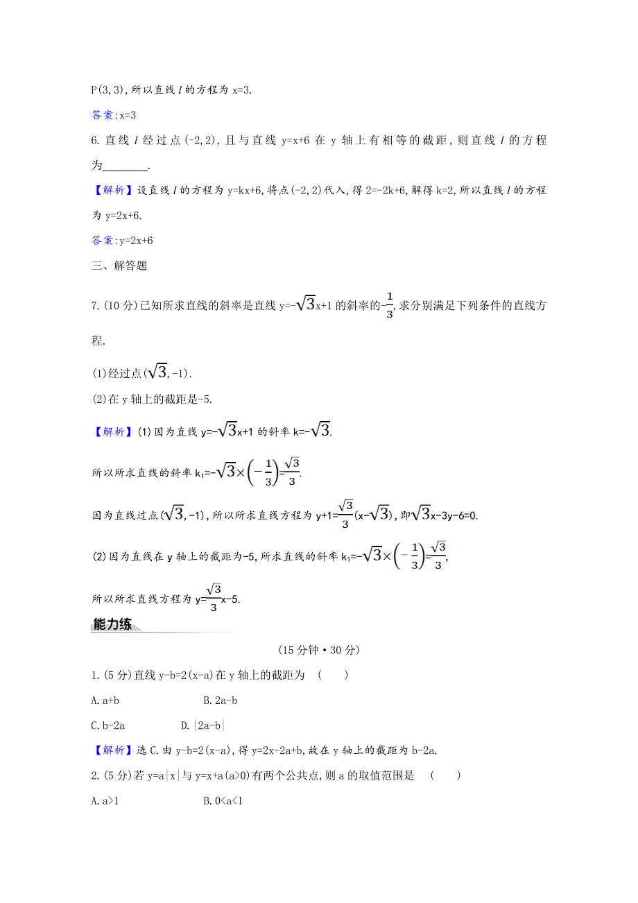 2020-2021学年新教材高中数学 课时素养评价 2.2.1 直线的点斜式方程（含解析）新人教A版选择性必修第一册.doc_第2页