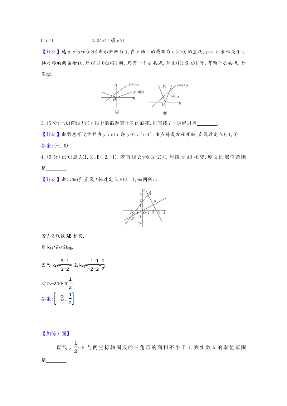 2020-2021学年新教材高中数学 课时素养评价 2.2.1 直线的点斜式方程（含解析）新人教A版选择性必修第一册.doc_第3页