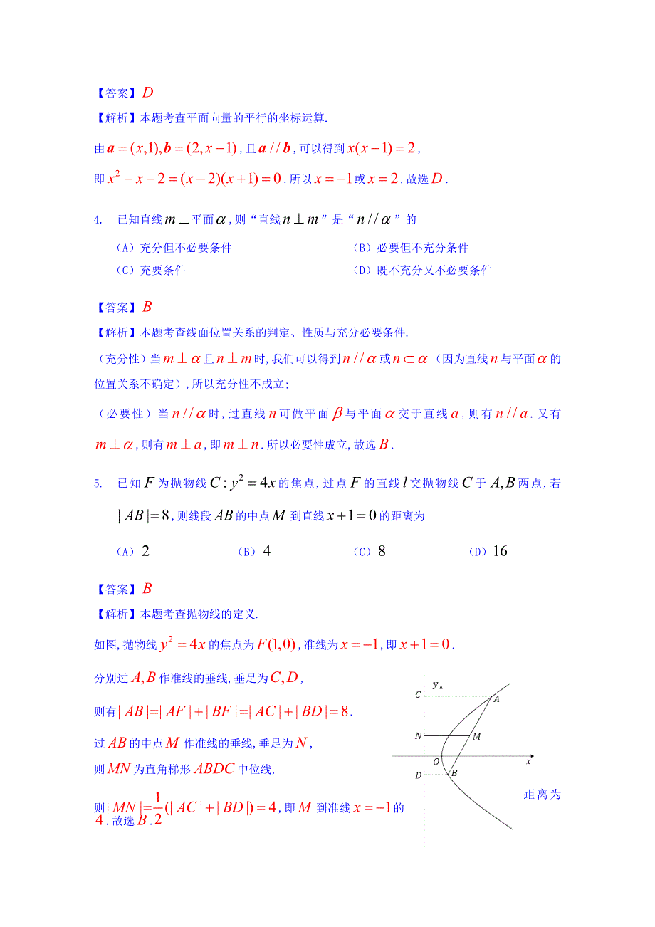 北京市朝阳区2018届高三3月综合练习（一模）数学（文）考试 WORD版含解析.doc_第2页