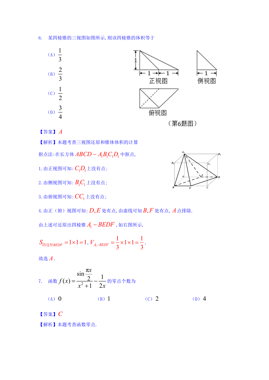 北京市朝阳区2018届高三3月综合练习（一模）数学（文）考试 WORD版含解析.doc_第3页