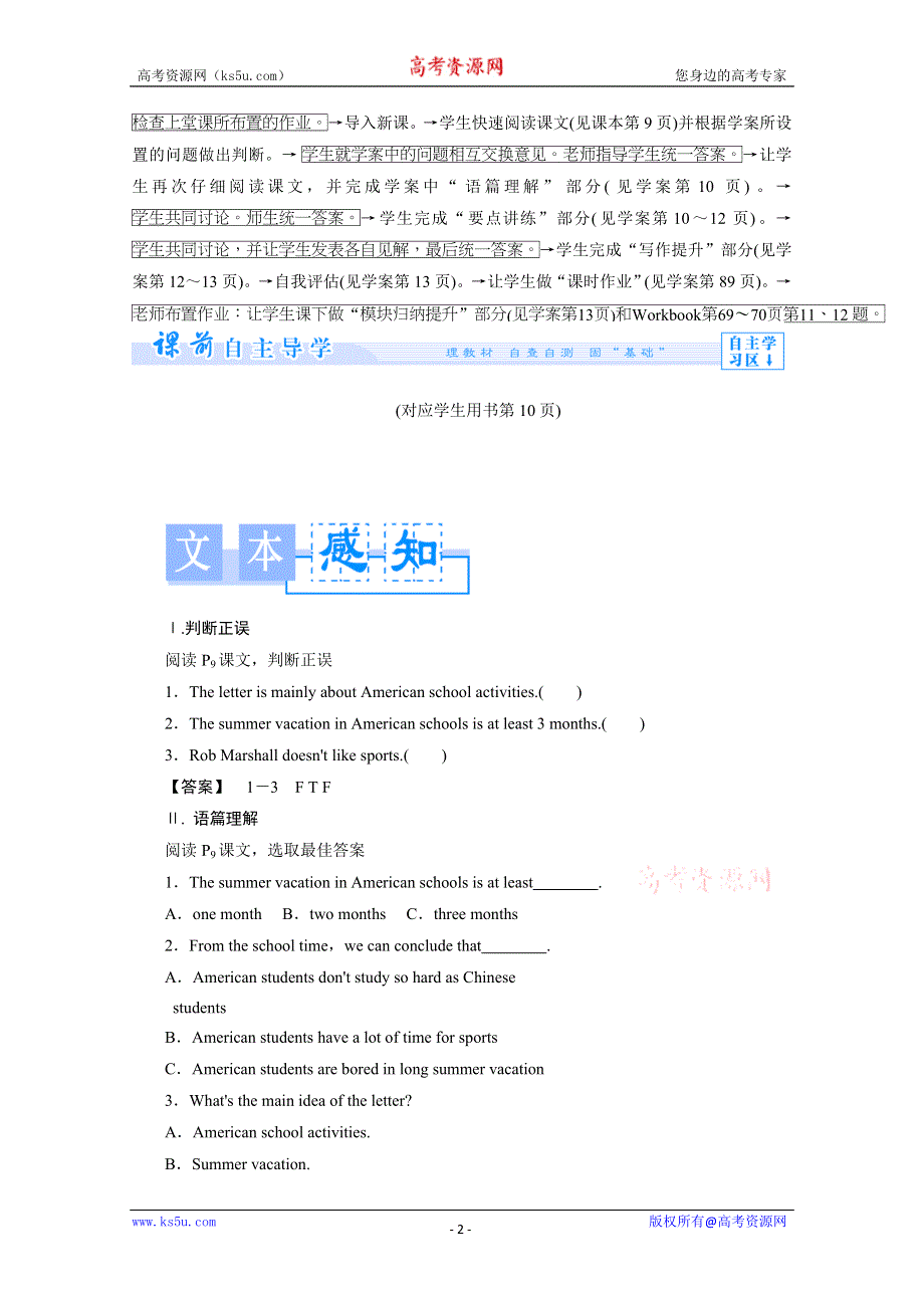 2014-2015学年高中（浙江精品）英语同步教案（4）：M 1 MY FIRST DAY AT SENIOR HIGH（外研版必修1）.doc_第2页