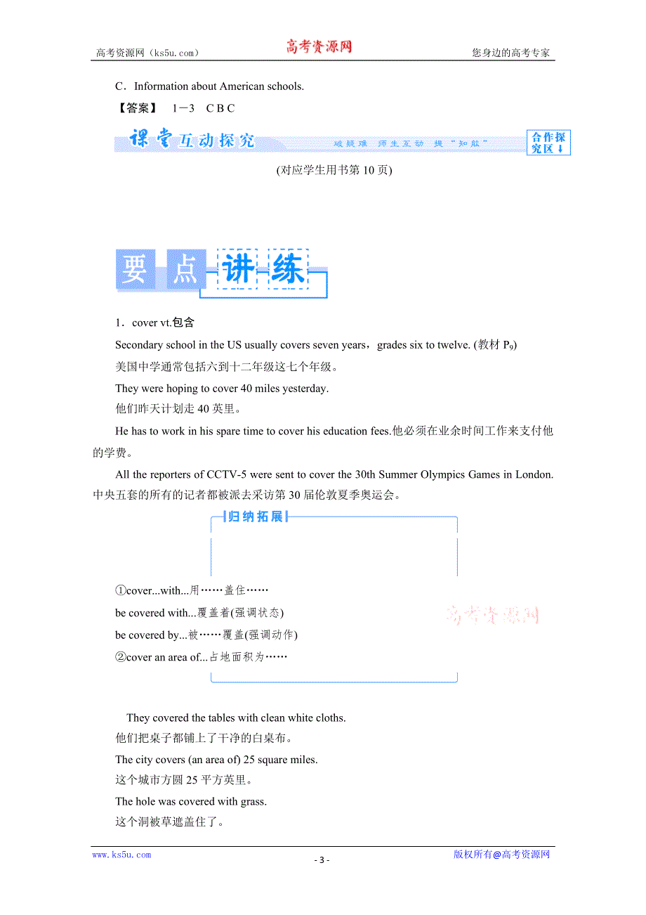 2014-2015学年高中（浙江精品）英语同步教案（4）：M 1 MY FIRST DAY AT SENIOR HIGH（外研版必修1）.doc_第3页