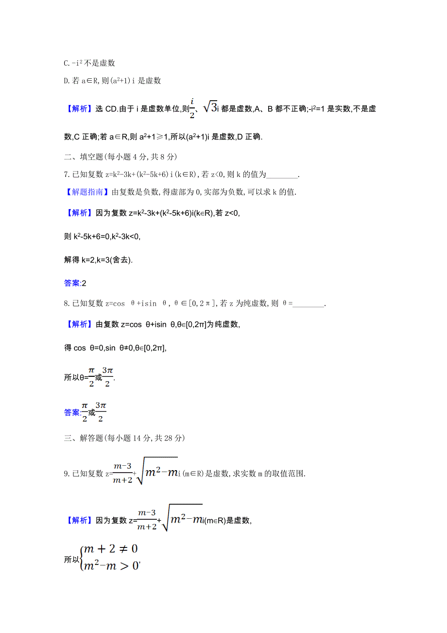 2020-2021学年新教材高中数学 课时素养检测四 复数的概念（含解析）新人教B版必修第四册.doc_第2页