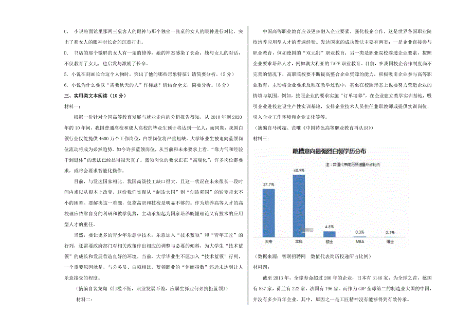 内蒙古正镶白旗察汗淖中学2018-2019学年高一语文上学期期末考试试题.doc_第3页