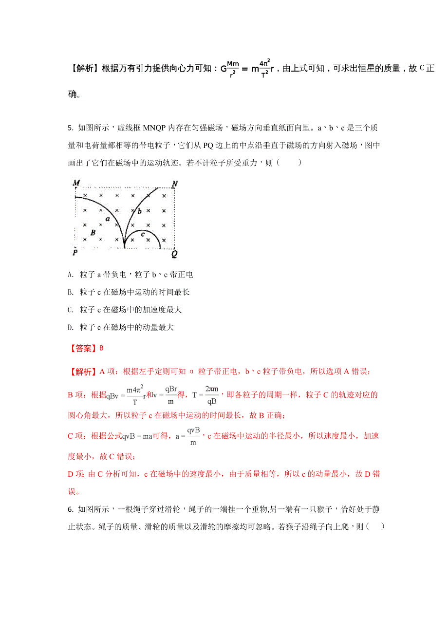 北京市朝阳区2018届高三下学期3月综合练习（一模）物理试题 WORD版含解析.doc_第3页