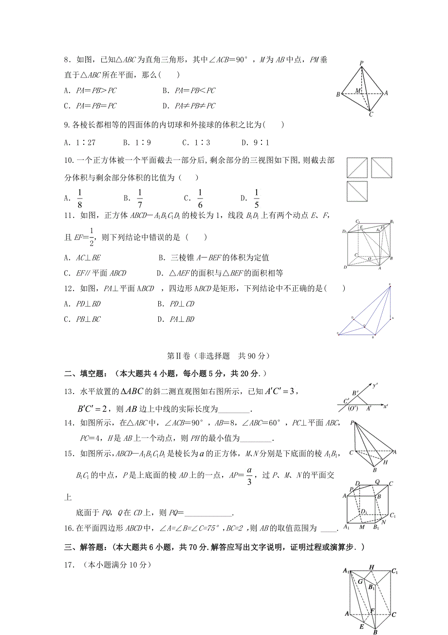 广东省汕头市潮阳林百欣中学2015-2016学年高二上学期第一阶段考试数学理试卷 WORD版含答案.doc_第2页