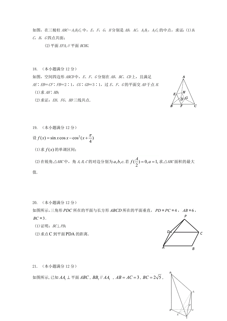 广东省汕头市潮阳林百欣中学2015-2016学年高二上学期第一阶段考试数学理试卷 WORD版含答案.doc_第3页