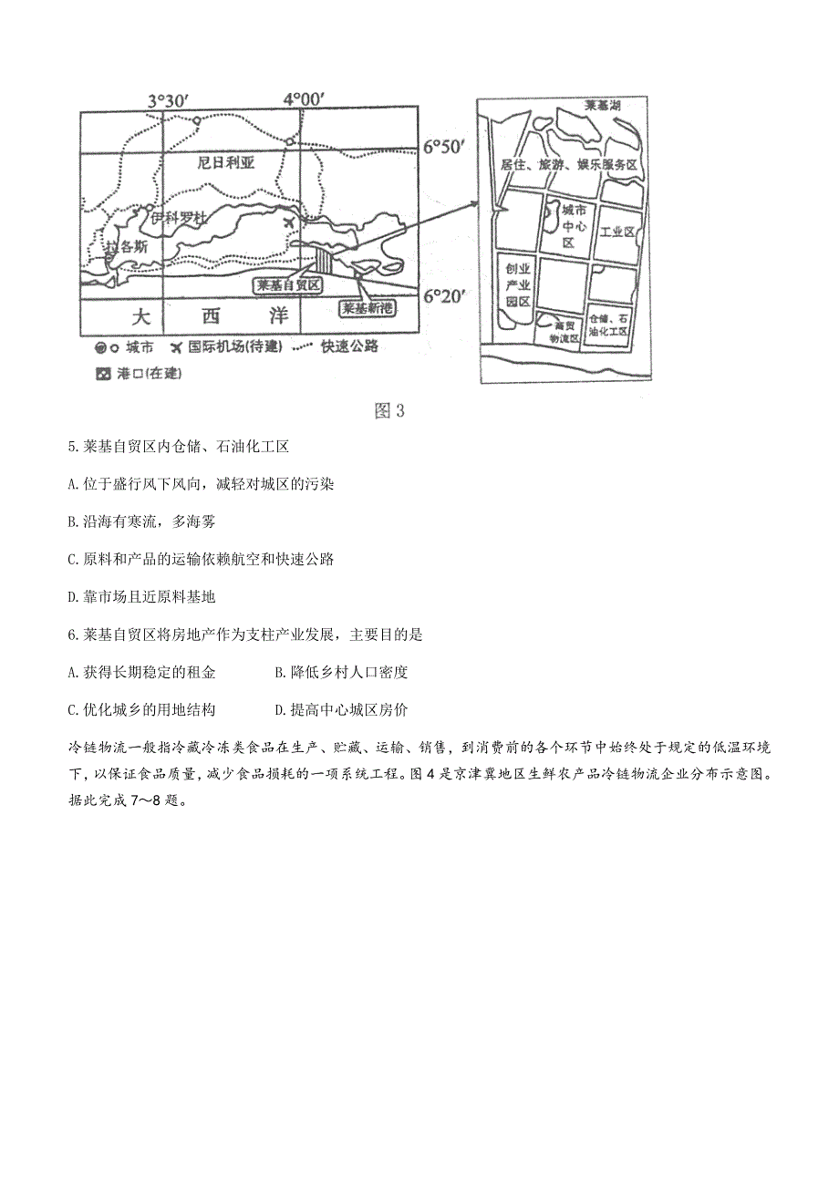 江苏省泰州市2020-2021学年高二下学期期末考试地理试题 WORD版含答案.docx_第3页