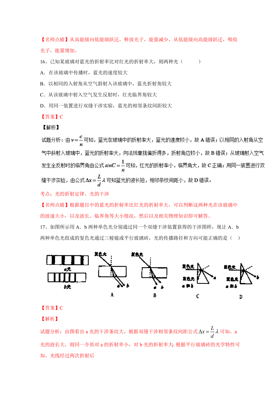 《解析》《全国百强校》山西省怀仁县第一中学2015-2016学年高二下学期期末考试理综物理试题解析（解析版）WORD版含解斩.doc_第2页