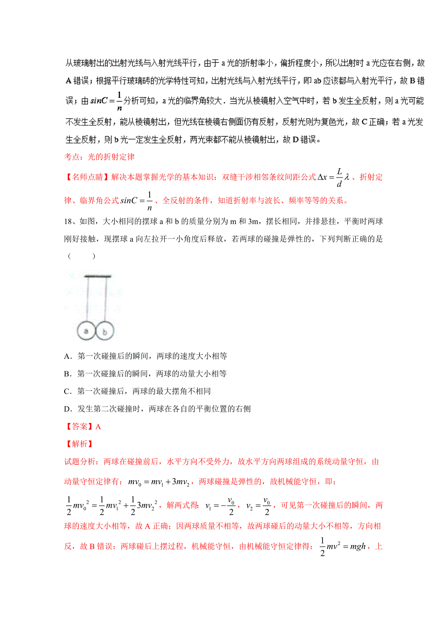 《解析》《全国百强校》山西省怀仁县第一中学2015-2016学年高二下学期期末考试理综物理试题解析（解析版）WORD版含解斩.doc_第3页