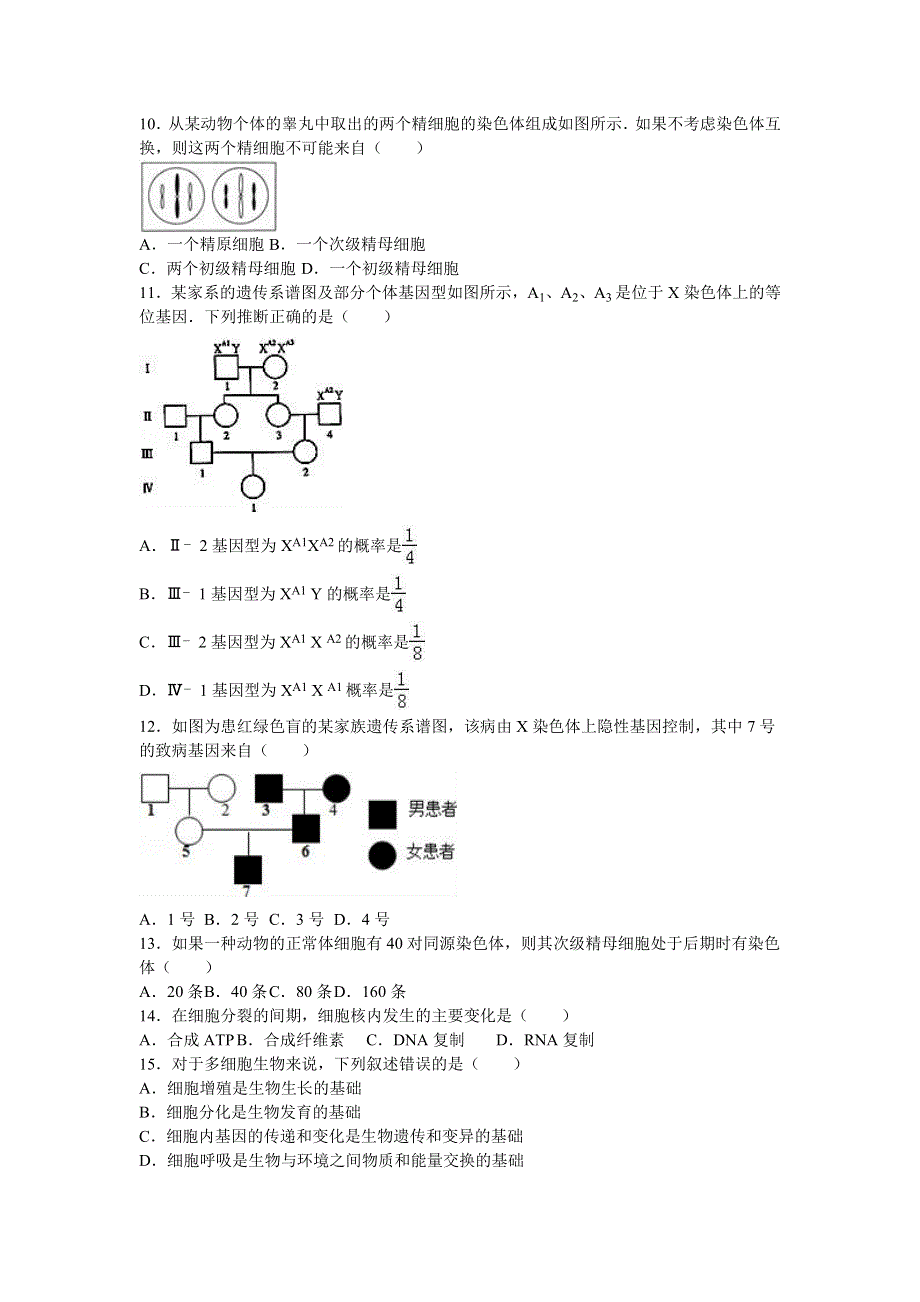 吉林省吉林一中2015-2016学年高一下学期期末生物试卷 WORD版含解析.doc_第2页