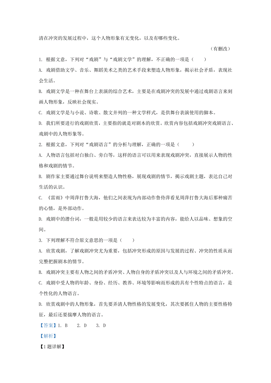 山东省淄博市第七中学2019-2020学年高一语文下学期3月线上考试试题（含解析）.doc_第2页