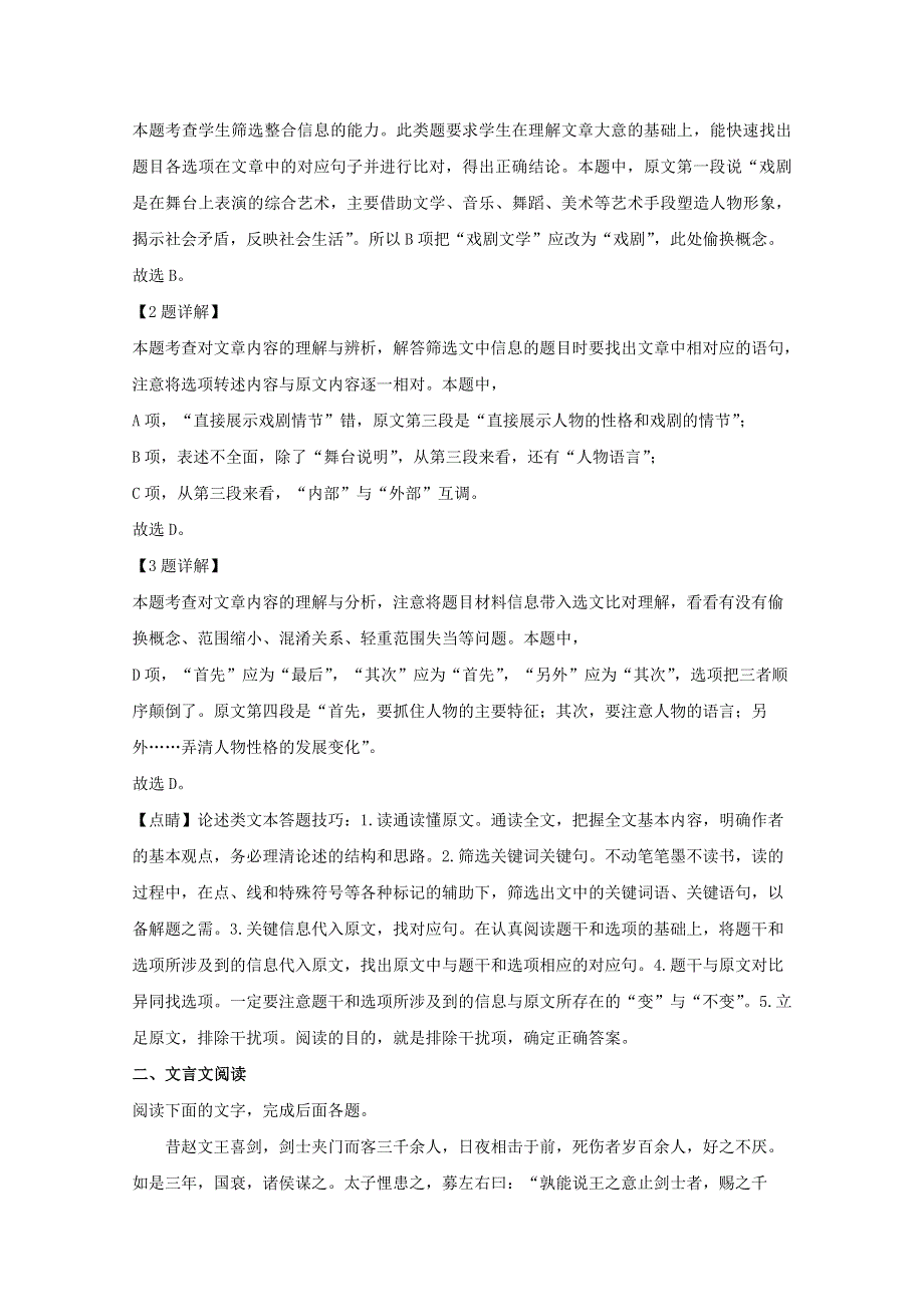 山东省淄博市第七中学2019-2020学年高一语文下学期3月线上考试试题（含解析）.doc_第3页