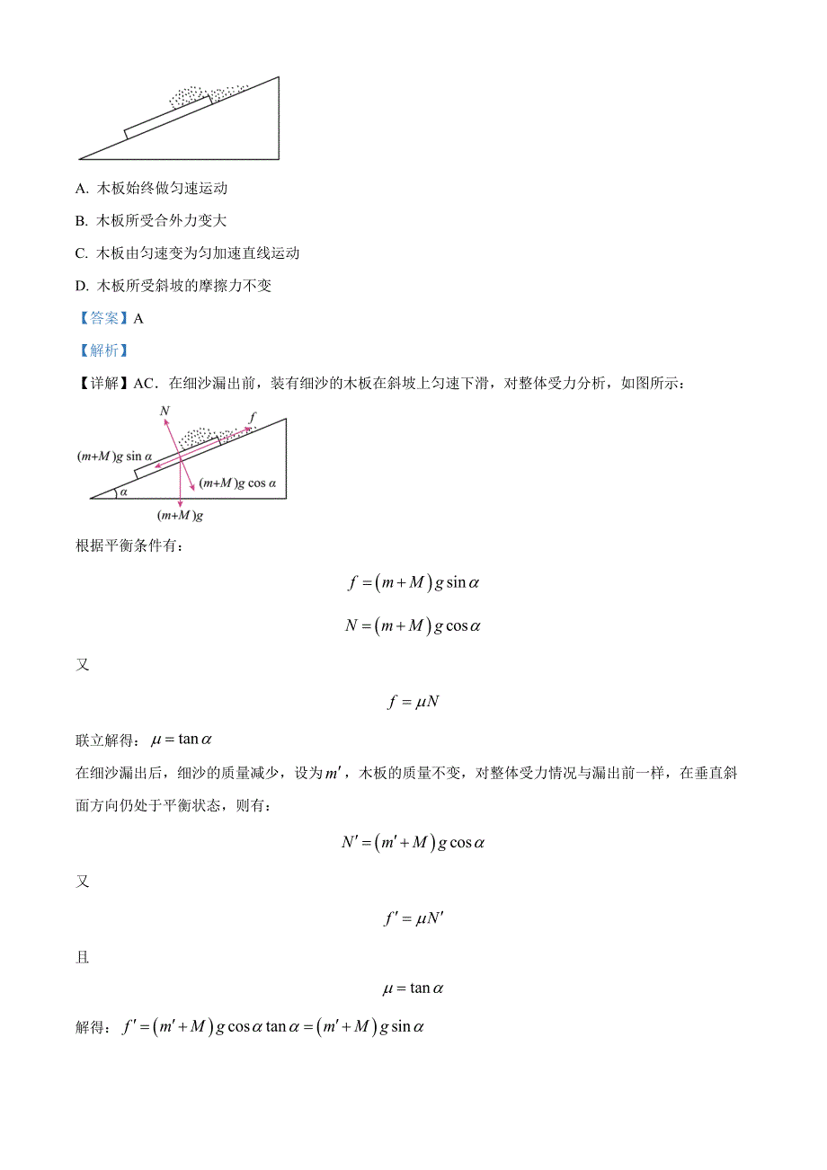 江苏省泰州中学2022-2023学年高三上学期第一次月度检测物理试题WORD含解析.docx_第3页