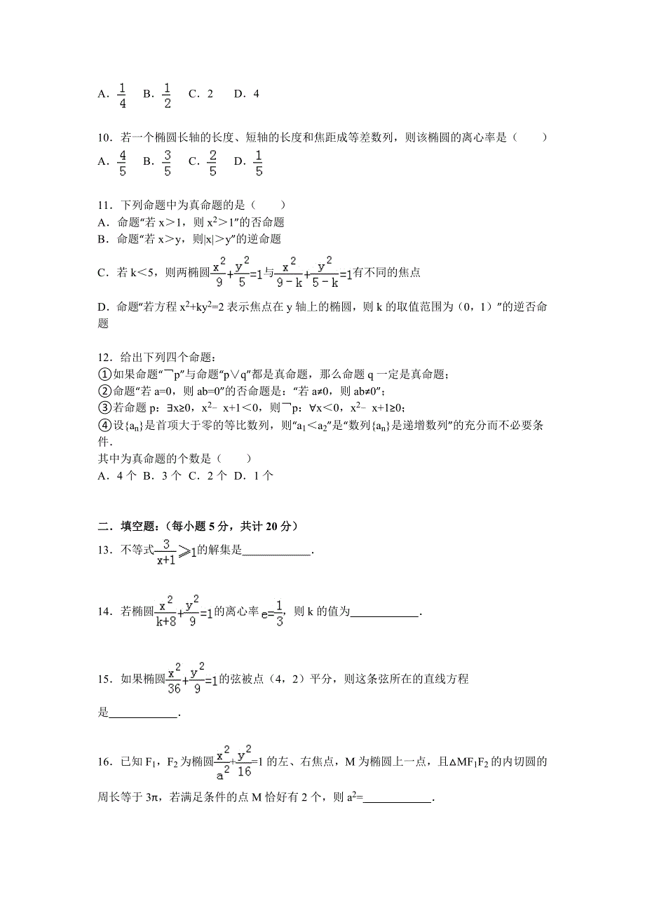 吉林省吉林一中2015-2016学年高二上学期11月月考数学试卷（文科） WORD版含解析.doc_第2页