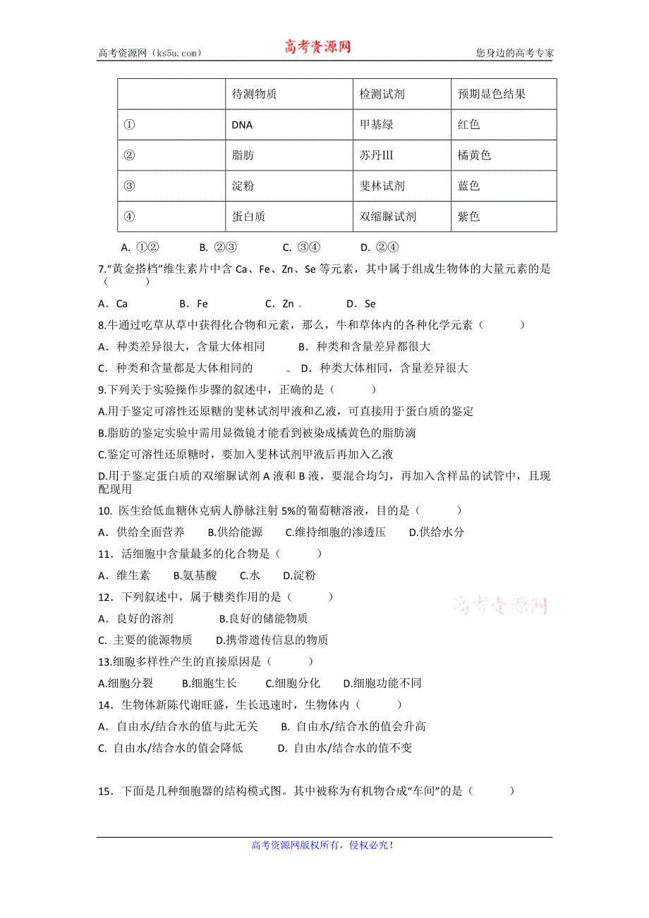 辽宁省辽西五校2015-2016学年高一上学期期中考试生物试题 WORD版无答案.doc_第2页