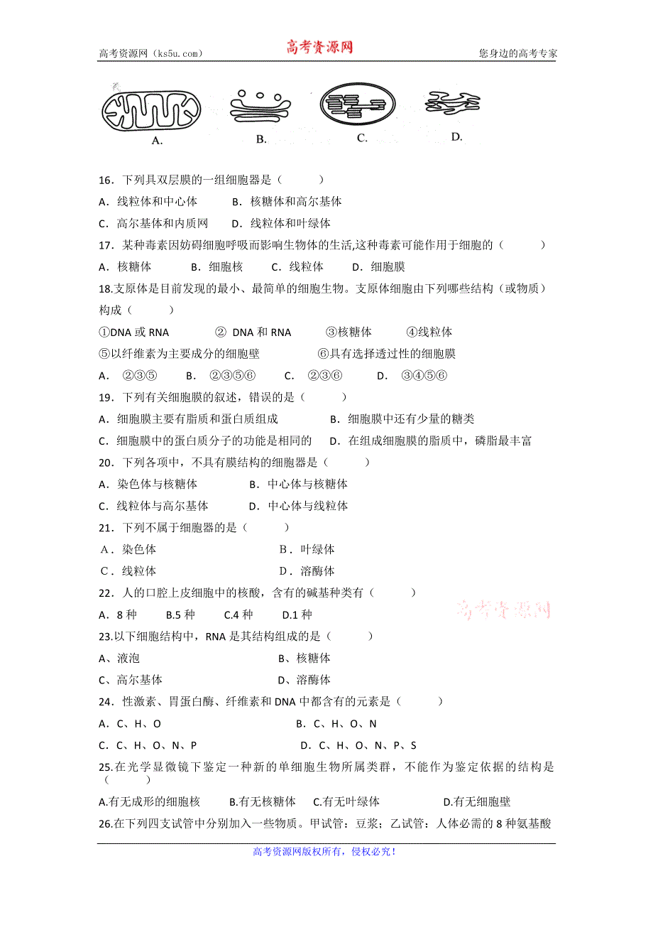 辽宁省辽西五校2015-2016学年高一上学期期中考试生物试题 WORD版无答案.doc_第3页