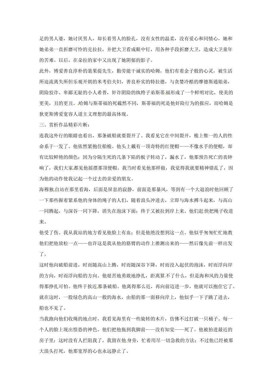 2016年高考语文复习备考策略 专题12 名著导读、经典文化研读《大卫.doc_第2页