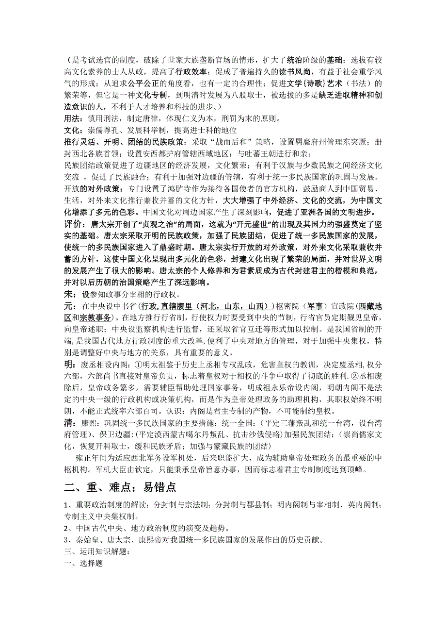 2012高一历史学案：1.1《第一节中国早期政治制度的特点》53（人民版必修1）.doc_第2页