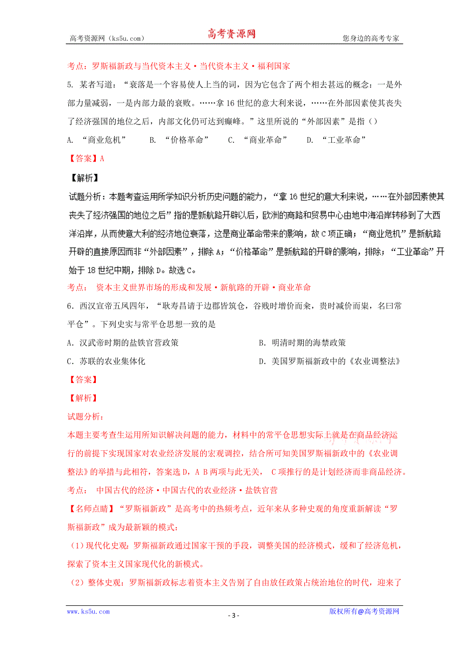 《解析》《全国百强校》山西省怀仁县第一中学2015-2016学年高二下学期第三次月考历史试题解析（解析版）WORD版含解斩.doc_第3页