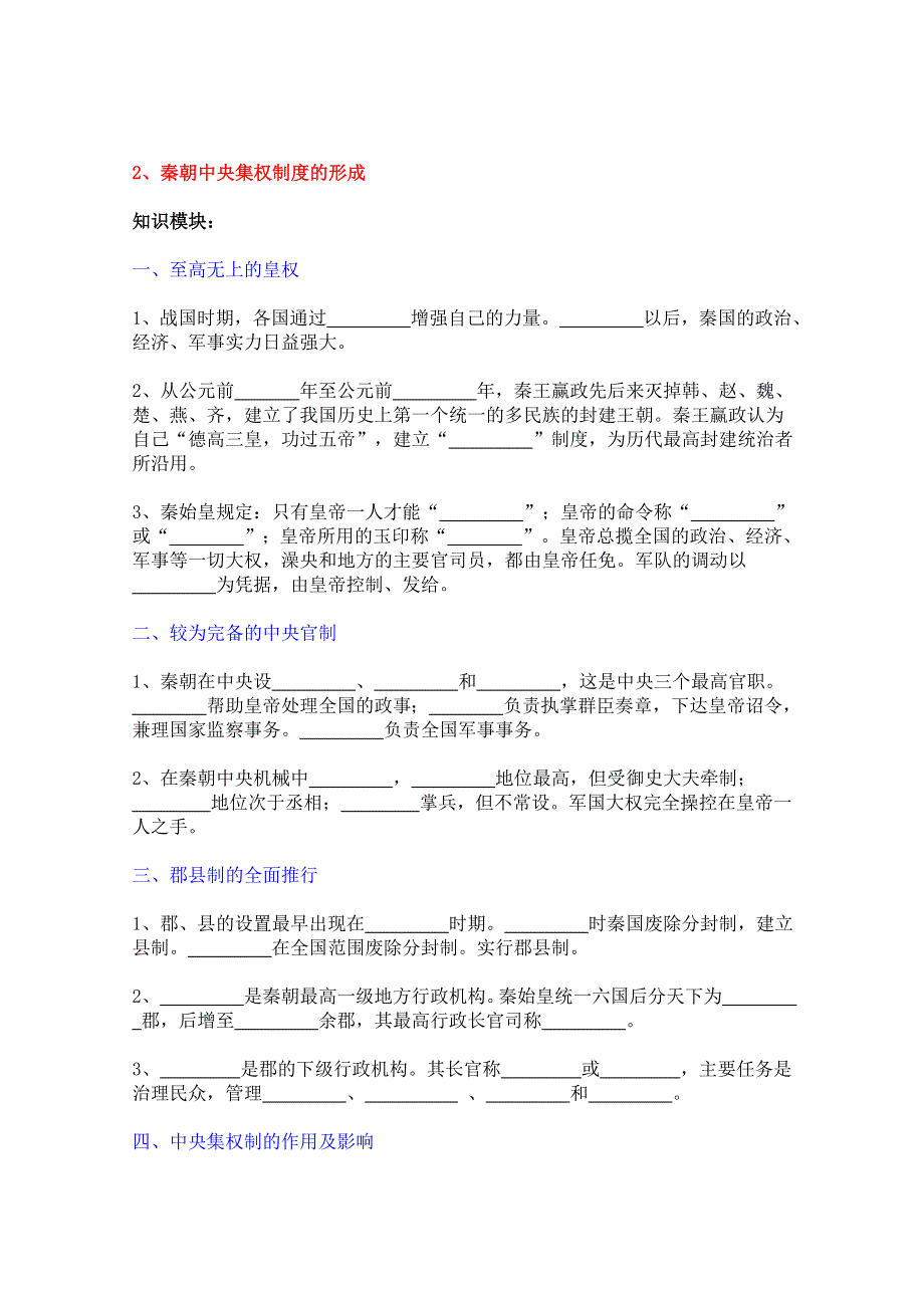 2012高一历史学案：1.1《第一节中国早期政治制度的特点》34（人民版必修1）.doc_第2页