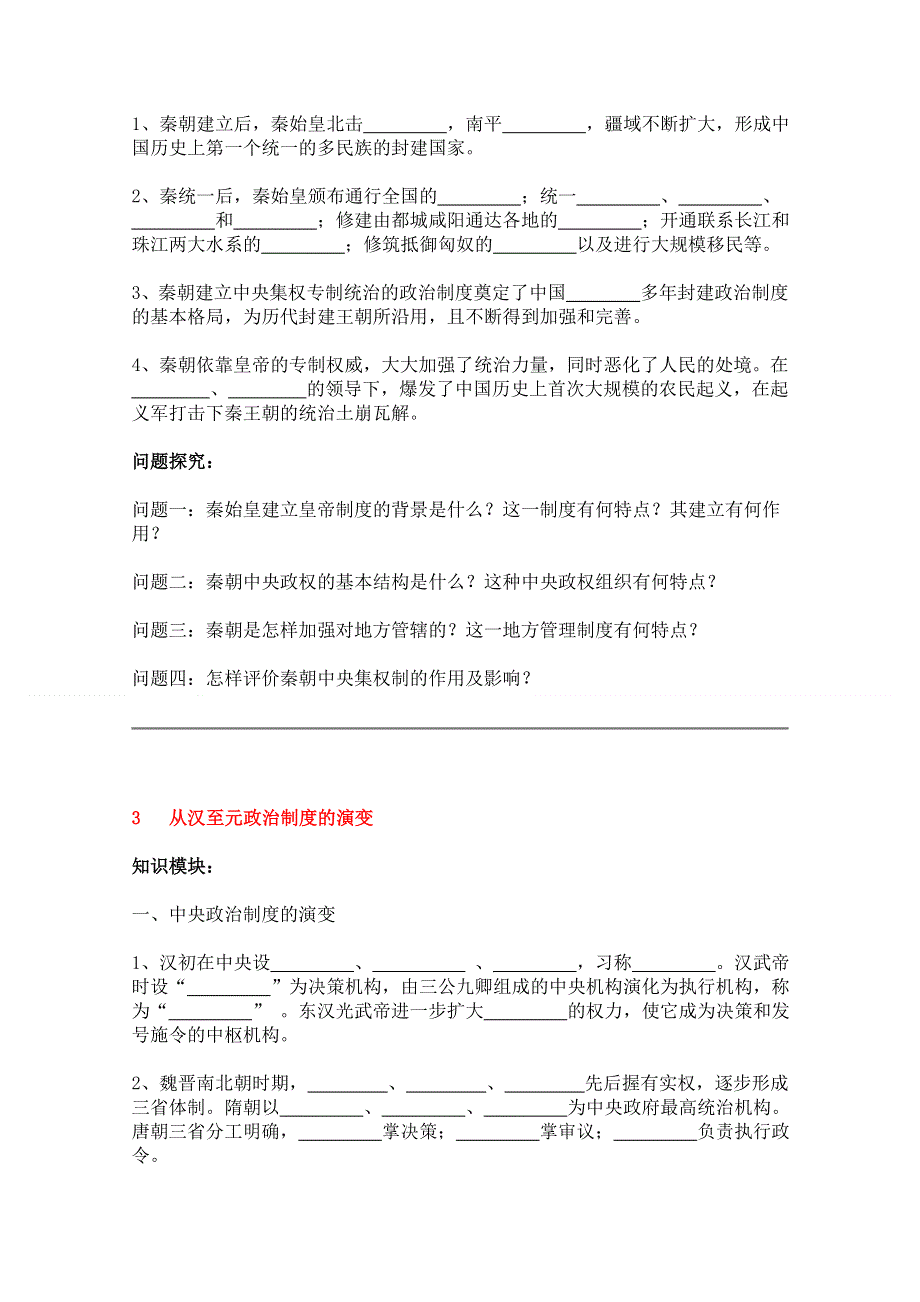 2012高一历史学案：1.1《第一节中国早期政治制度的特点》34（人民版必修1）.doc_第3页