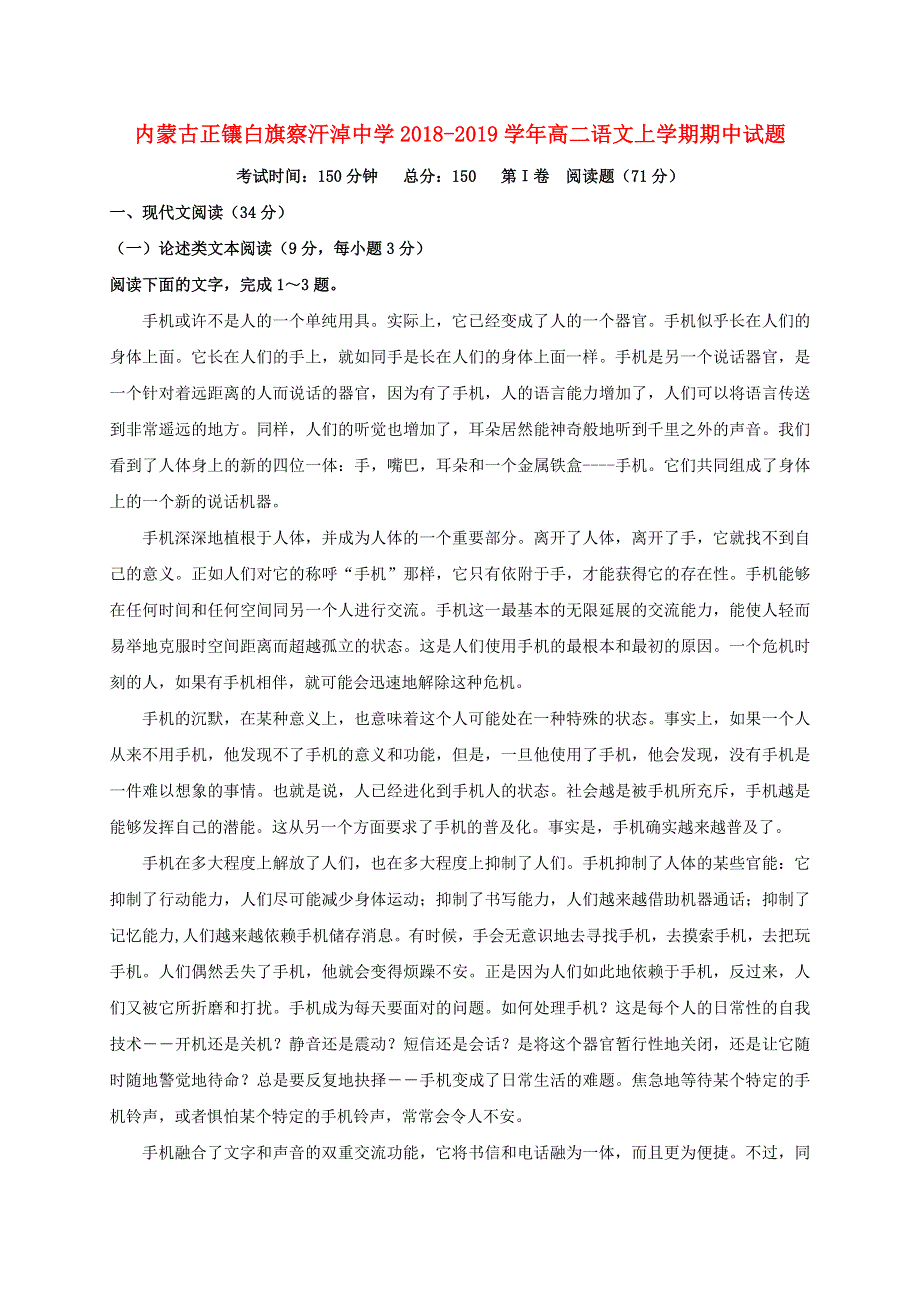 内蒙古正镶白旗察汗淖中学2018-2019学年高二语文上学期期中试题.doc_第1页