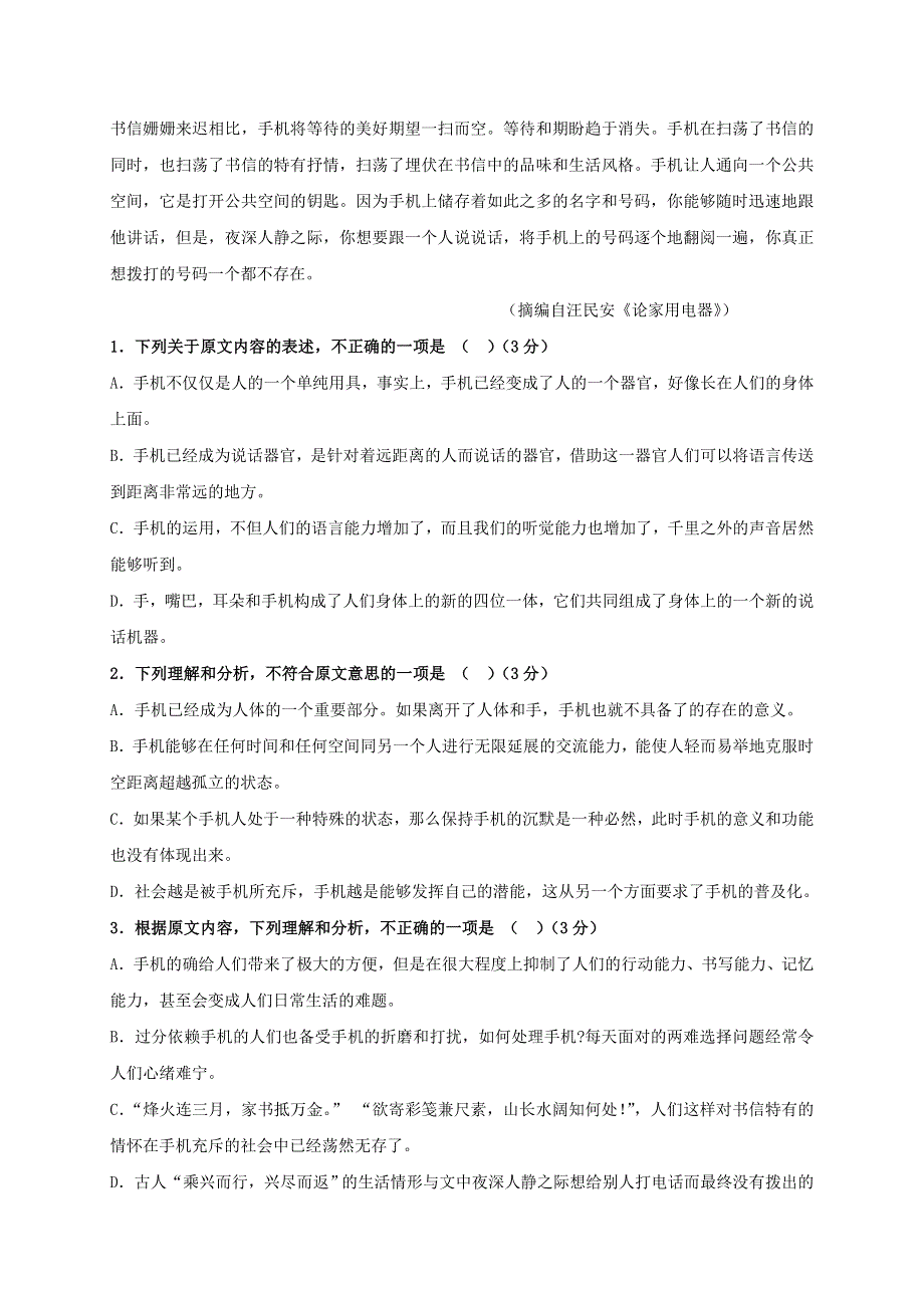 内蒙古正镶白旗察汗淖中学2018-2019学年高二语文上学期期中试题.doc_第2页