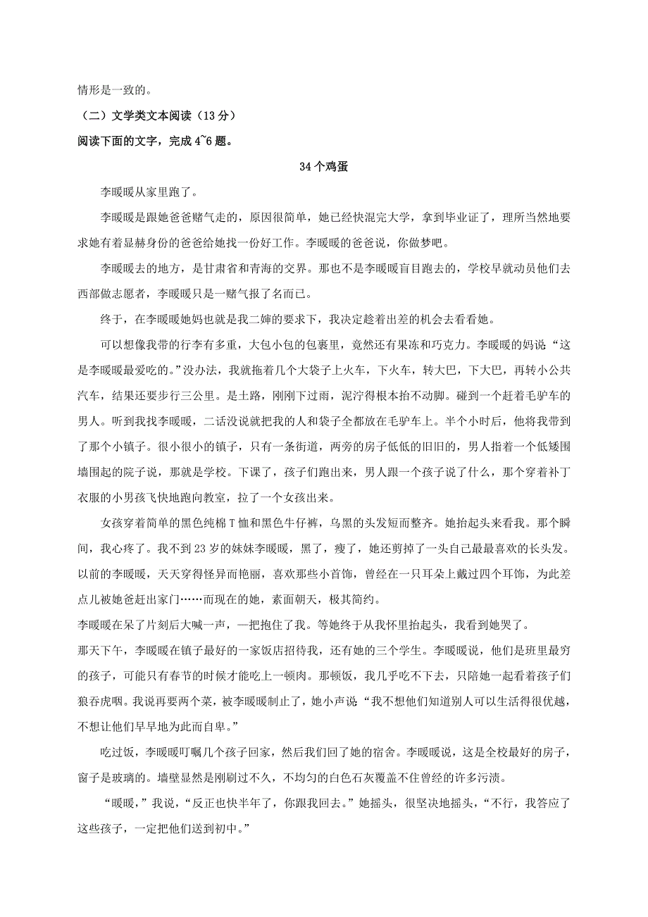 内蒙古正镶白旗察汗淖中学2018-2019学年高二语文上学期期中试题.doc_第3页