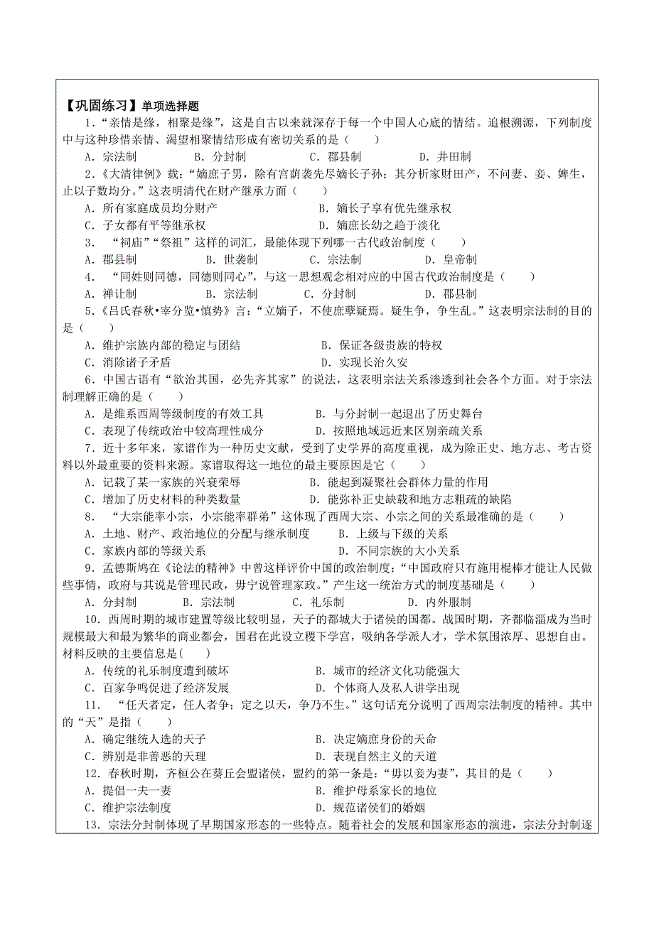 2012高一历史学案：1.1《第一节中国早期政治制度的特点》18（人民版必修1）.doc_第3页