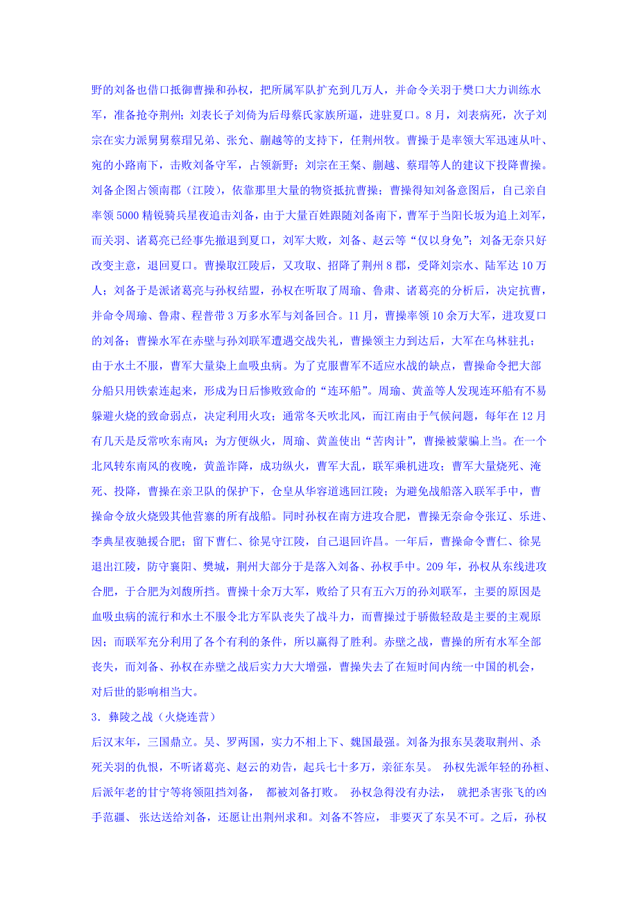 2016年高考语文复习备考策略 专题12 名著导读、经典文化研读《三国演义》著名战役.doc_第2页