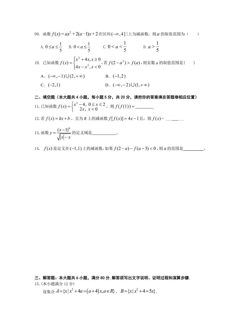 广东省汕头市潮阳林百欣中学2014-2015学年高一10月第一阶段考数学试题 WORD版含答案.doc_第2页