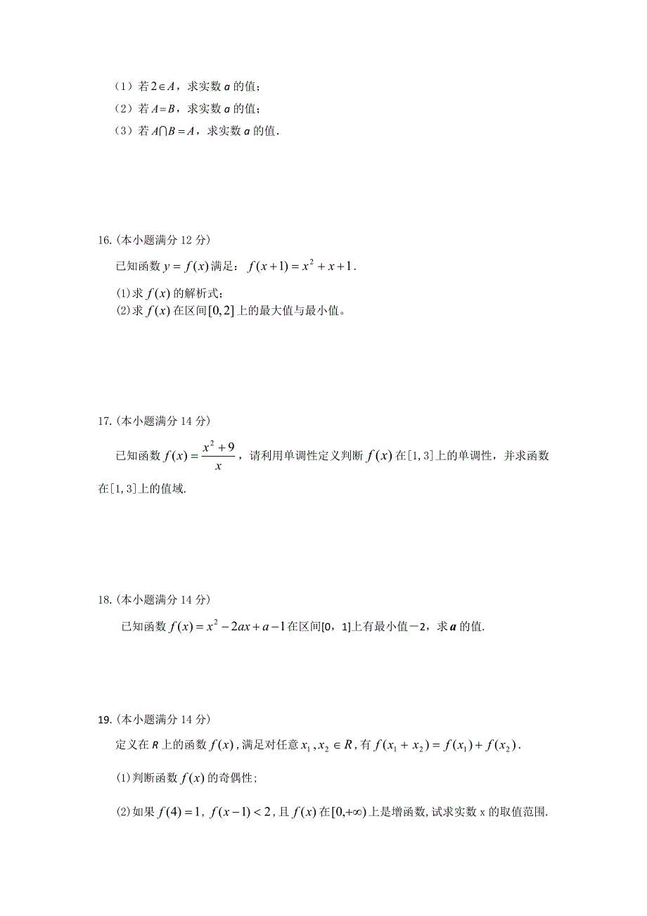 广东省汕头市潮阳林百欣中学2014-2015学年高一10月第一阶段考数学试题 WORD版含答案.doc_第3页