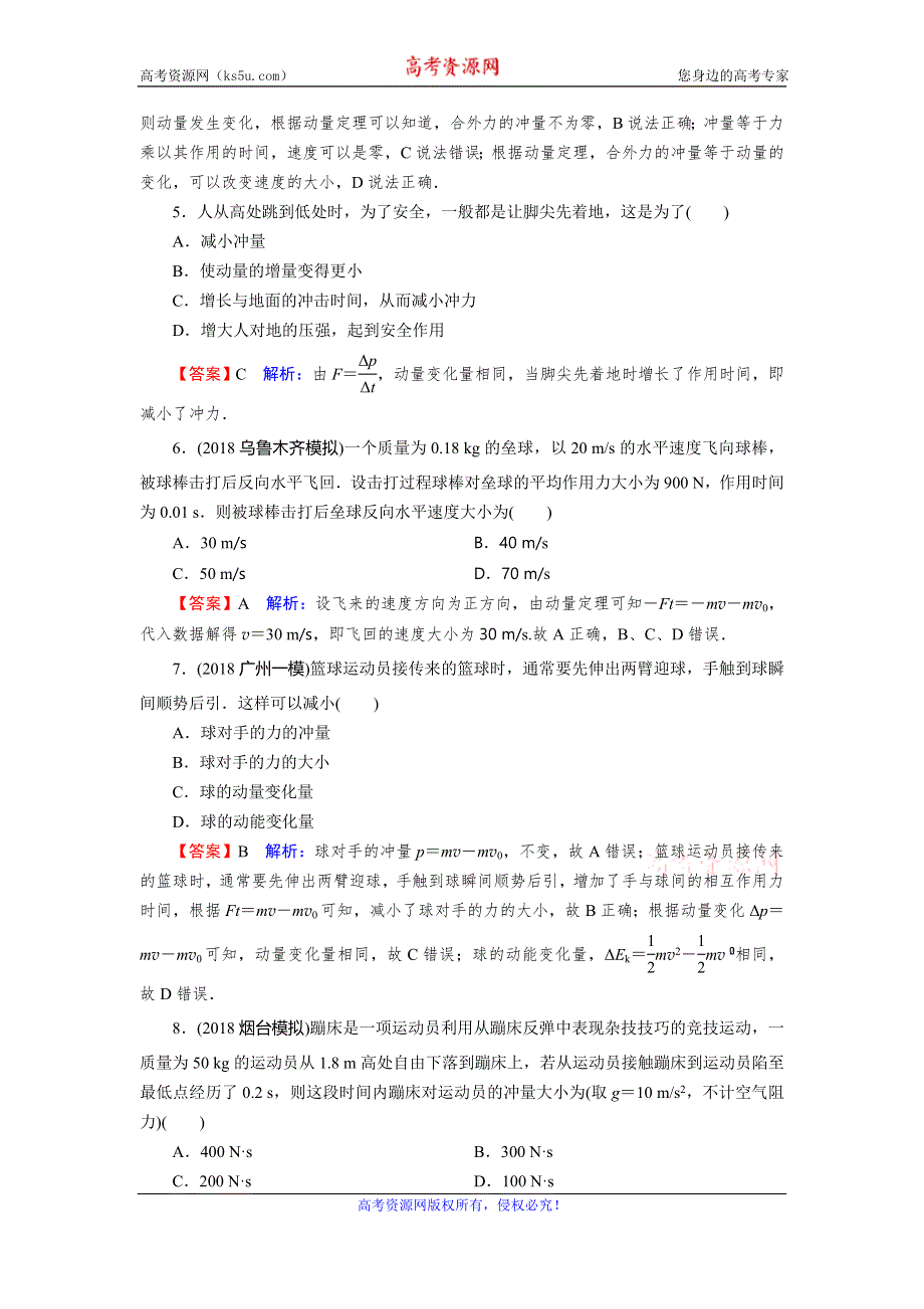 2019-2020学年人教版高中物理选修3-5同步课后提能训练：第16章 动量守恒定律 2 WORD版含解析.doc_第2页