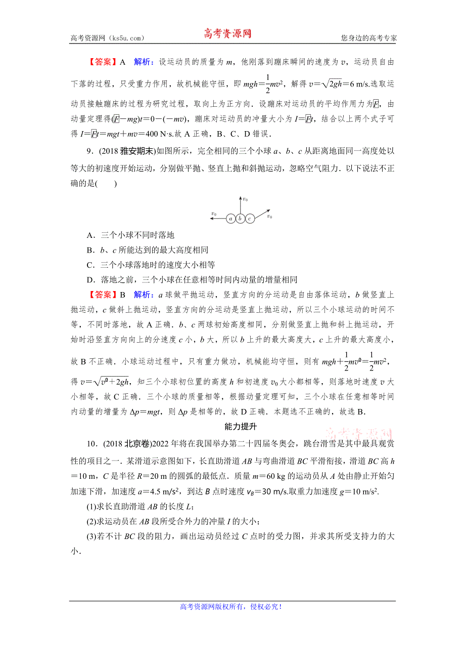 2019-2020学年人教版高中物理选修3-5同步课后提能训练：第16章 动量守恒定律 2 WORD版含解析.doc_第3页