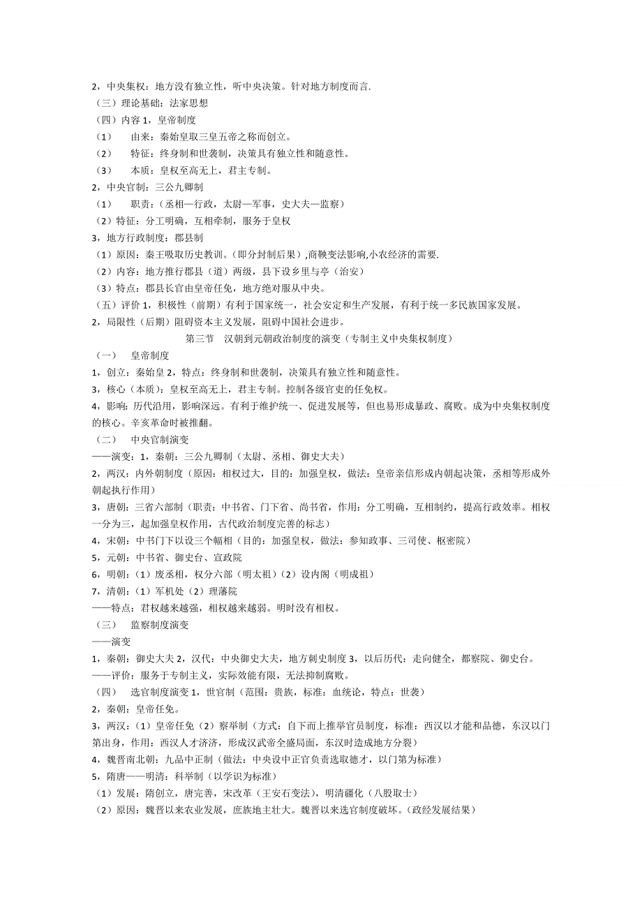 2012高一历史学案：1.1《第一节中国早期政治制度的特点》37（人民版必修1）.doc_第2页