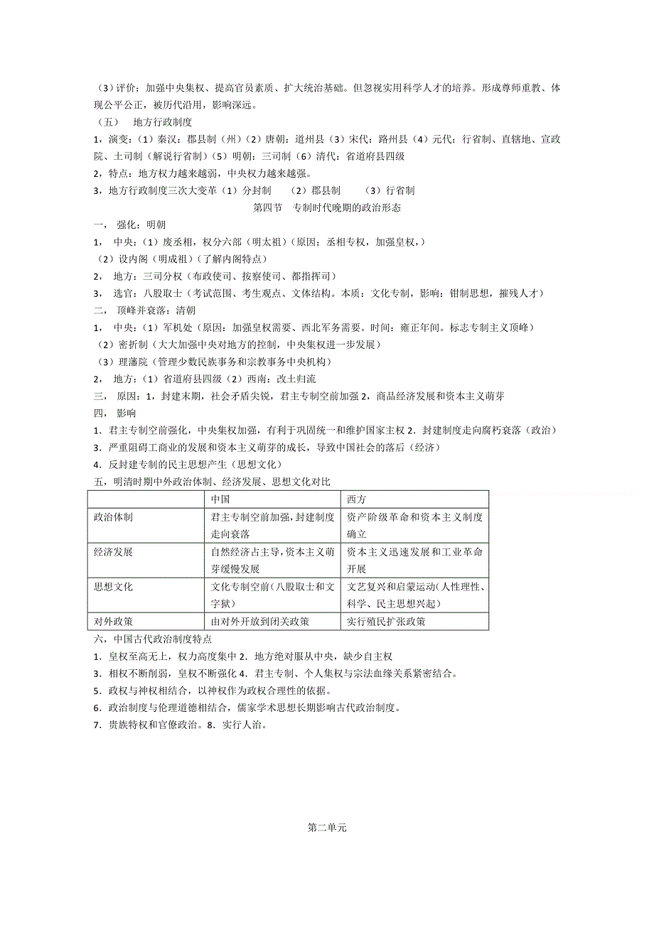 2012高一历史学案：1.1《第一节中国早期政治制度的特点》37（人民版必修1）.doc_第3页