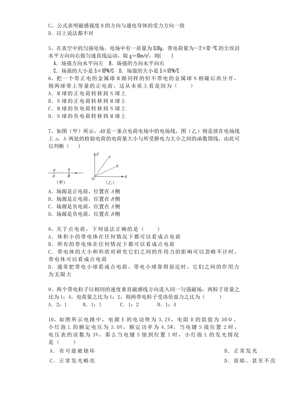 吉林省吉林一中2014-2015学年高二上学期期中考试 物理 WORD版含答案.doc_第2页