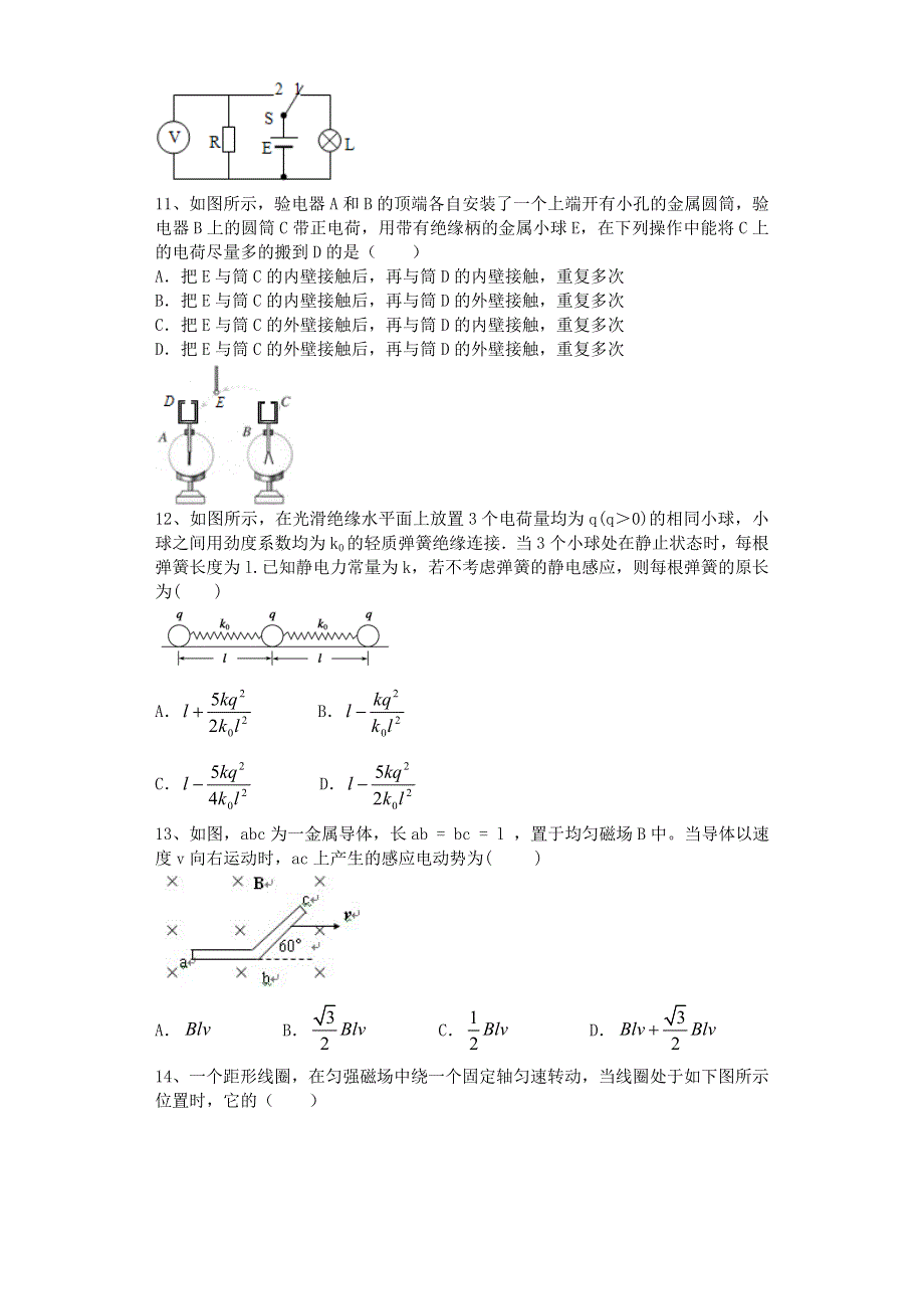 吉林省吉林一中2014-2015学年高二上学期期中考试 物理 WORD版含答案.doc_第3页