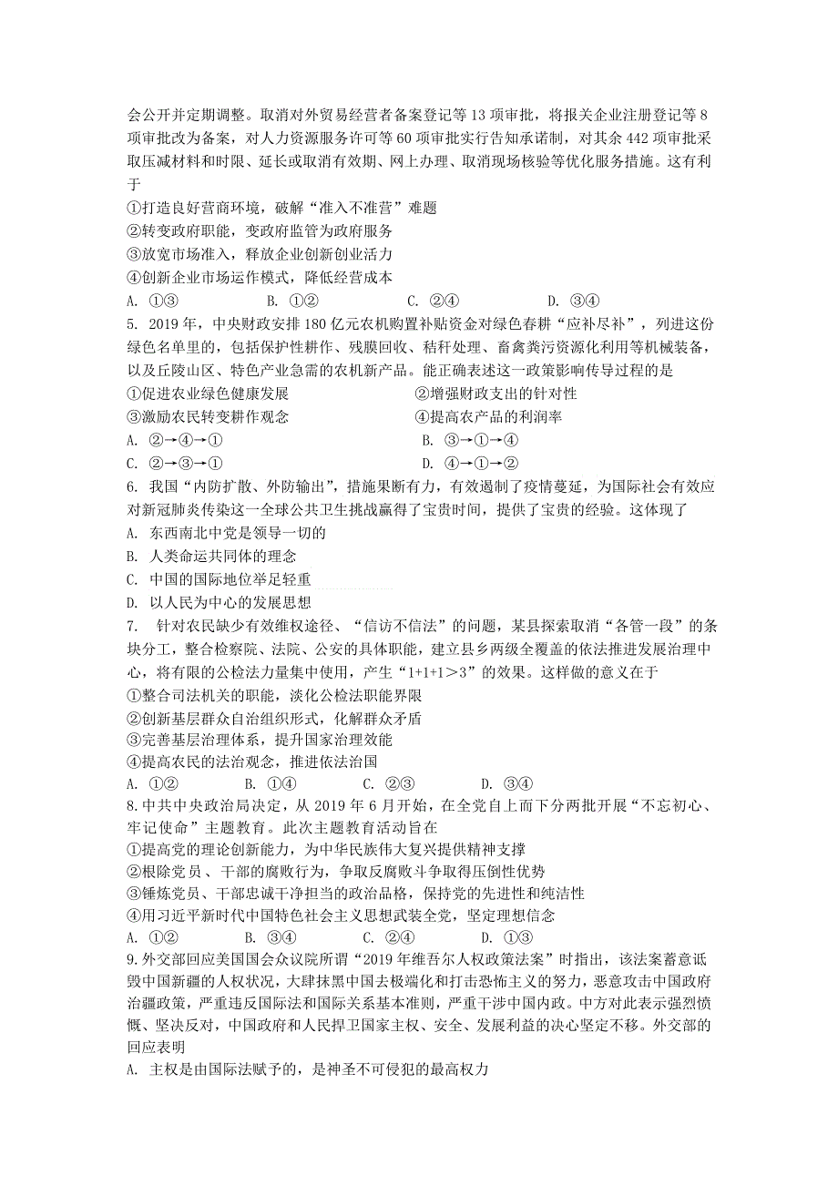 山东省淄博市第七中学2020届高三一模考试政治试卷 WORD版含答案.doc_第2页